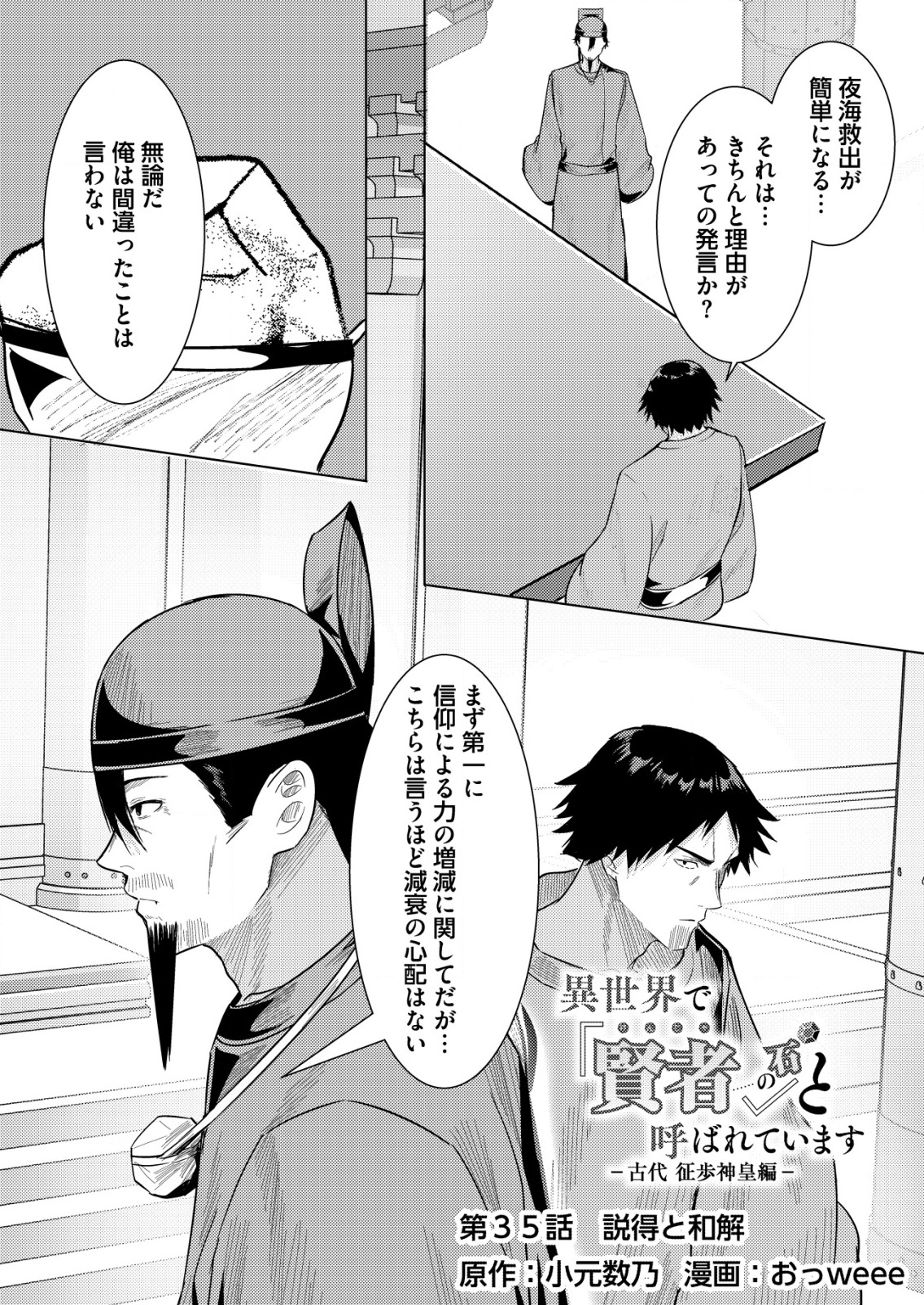 異世界で『賢者……の石』と呼ばれています 35話 - Page 1