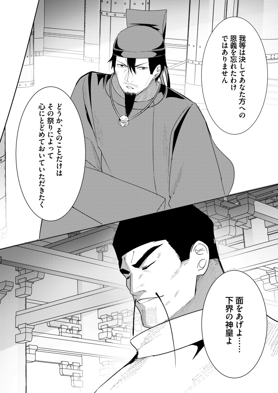 異世界で『賢者……の石』と呼ばれています 35話 - Page 22
