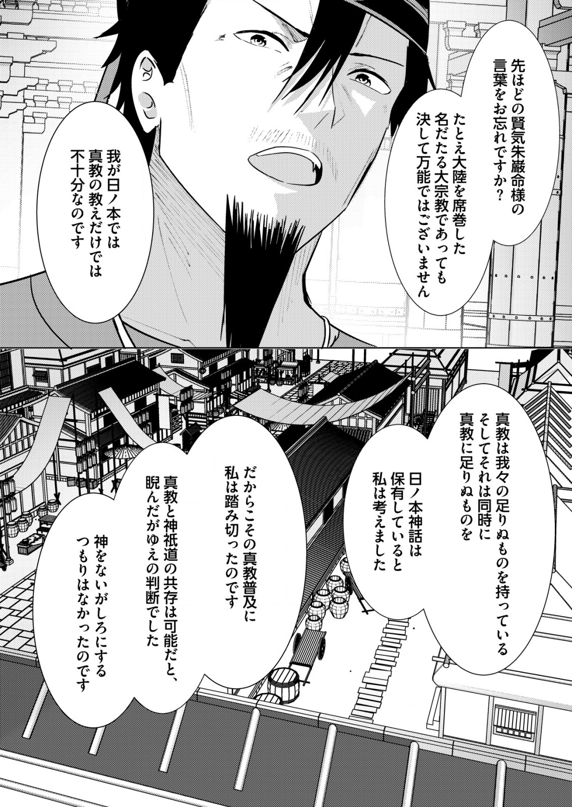 異世界で『賢者……の石』と呼ばれています 35話 - Page 17