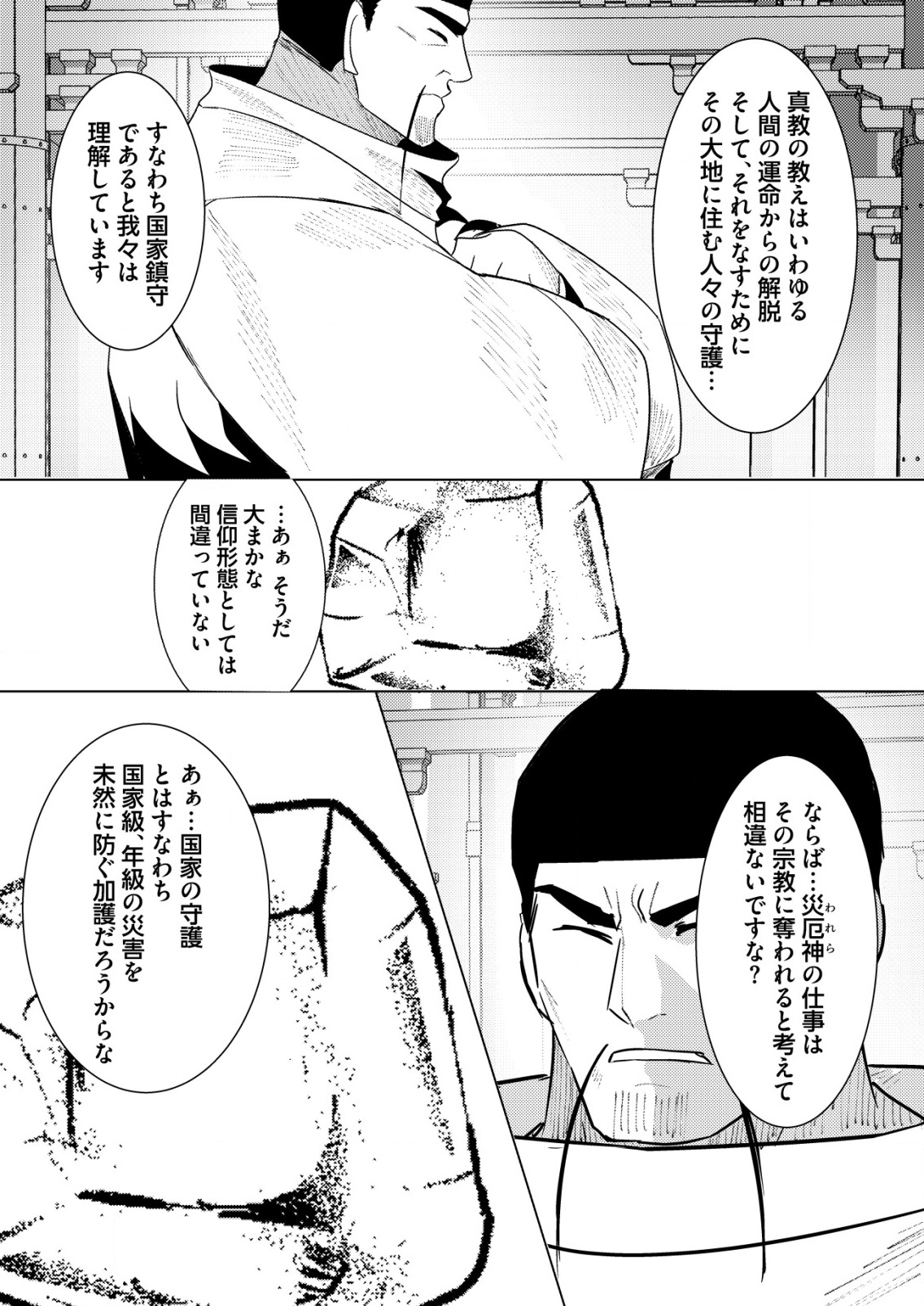 異世界で『賢者……の石』と呼ばれています 35話 - Page 8