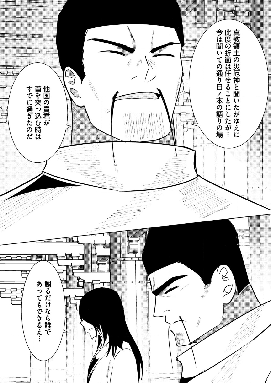 異世界で『賢者……の石』と呼ばれています 35話 - Page 20