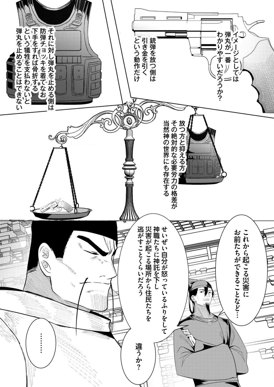 異世界で『賢者……の石』と呼ばれています 35話 - Page 11
