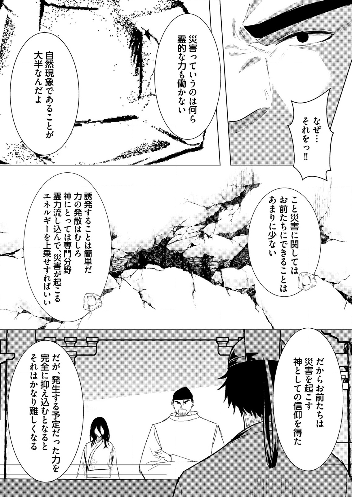 異世界で『賢者……の石』と呼ばれています 35話 - Page 10