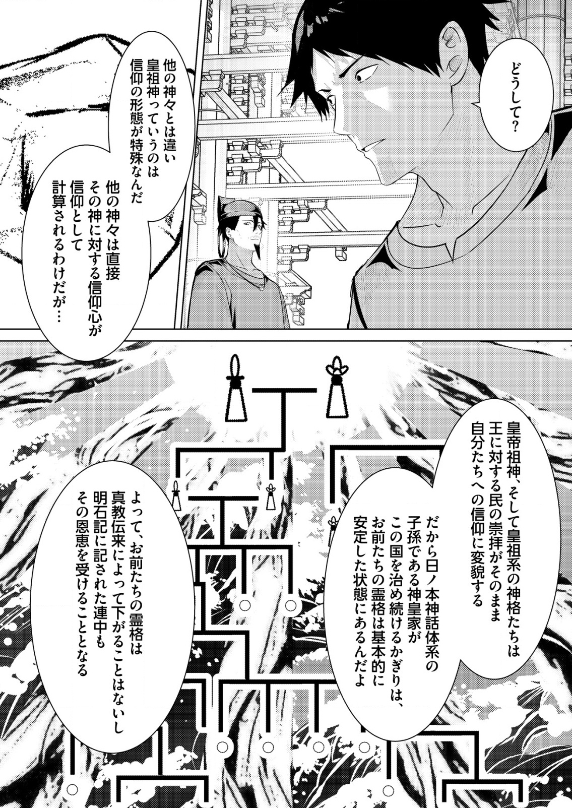異世界で『賢者……の石』と呼ばれています 35話 - Page 2