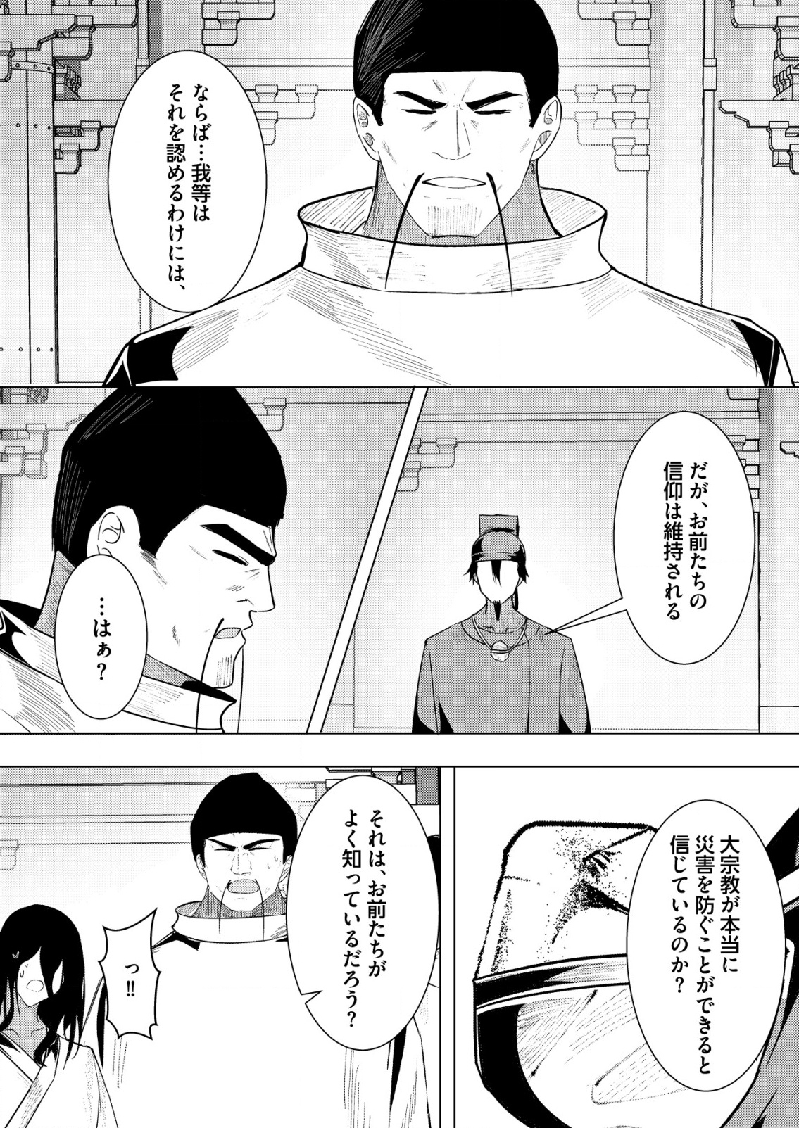 異世界で『賢者……の石』と呼ばれています 35話 - Page 9