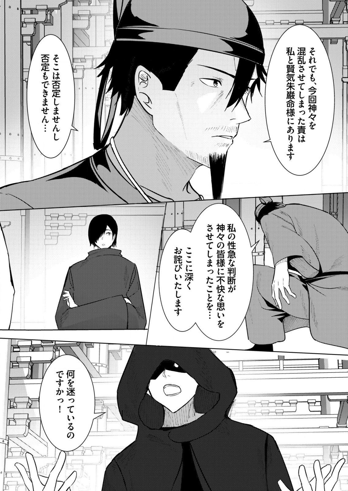 異世界で『賢者……の石』と呼ばれています 35話 - Page 18