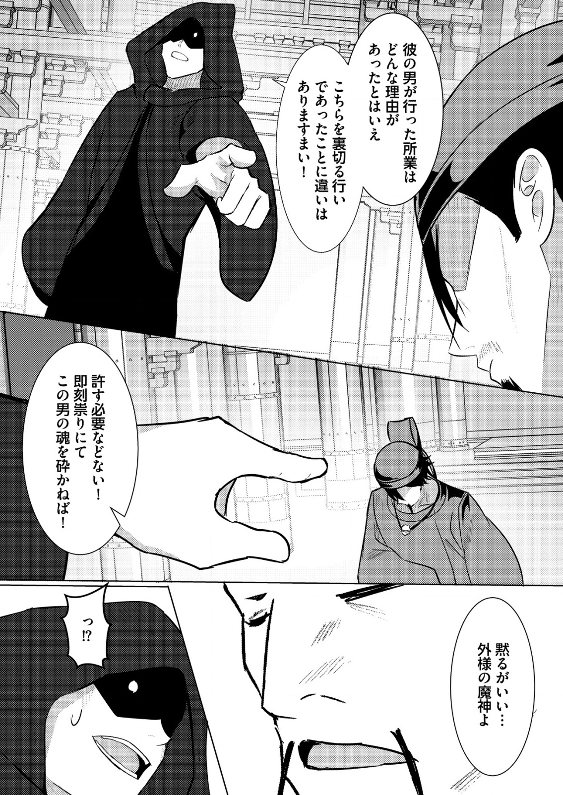 異世界で『賢者……の石』と呼ばれています 35話 - Page 19