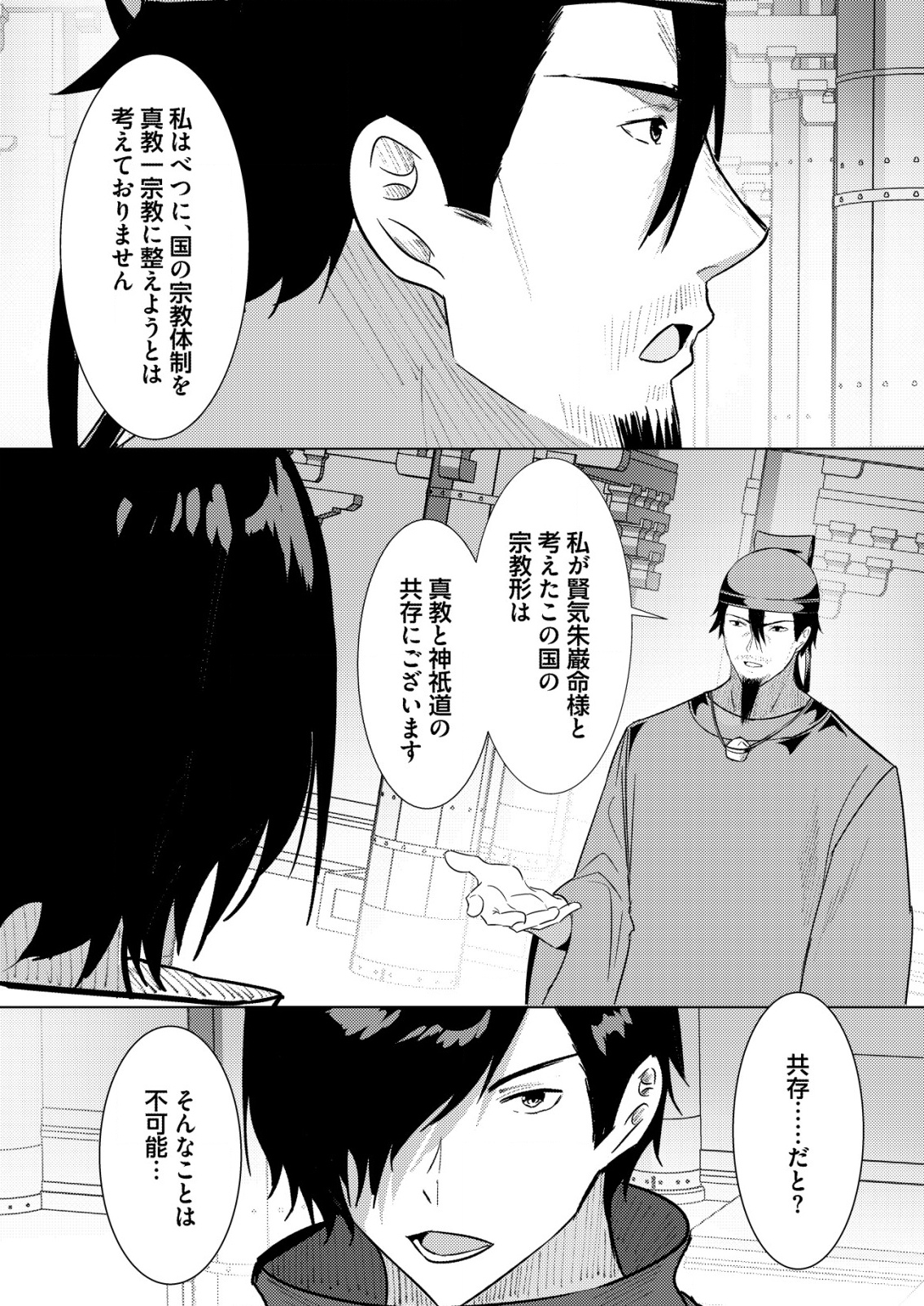 異世界で『賢者……の石』と呼ばれています 35話 - Page 16