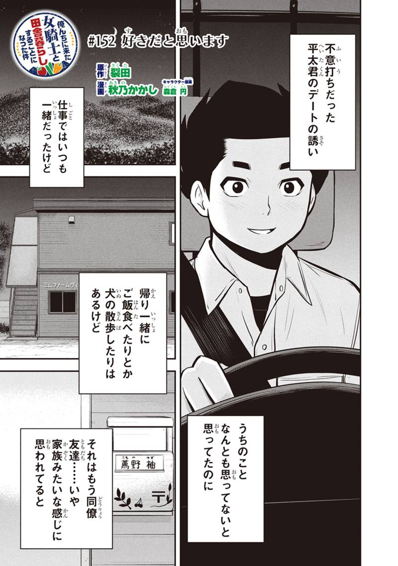 俺んちに来た女騎士と田舎暮らしすることになった件 - raw - 152話 - https://jpoo.alammanga.com/JPOO/100843/2142rlvoaar.jpg