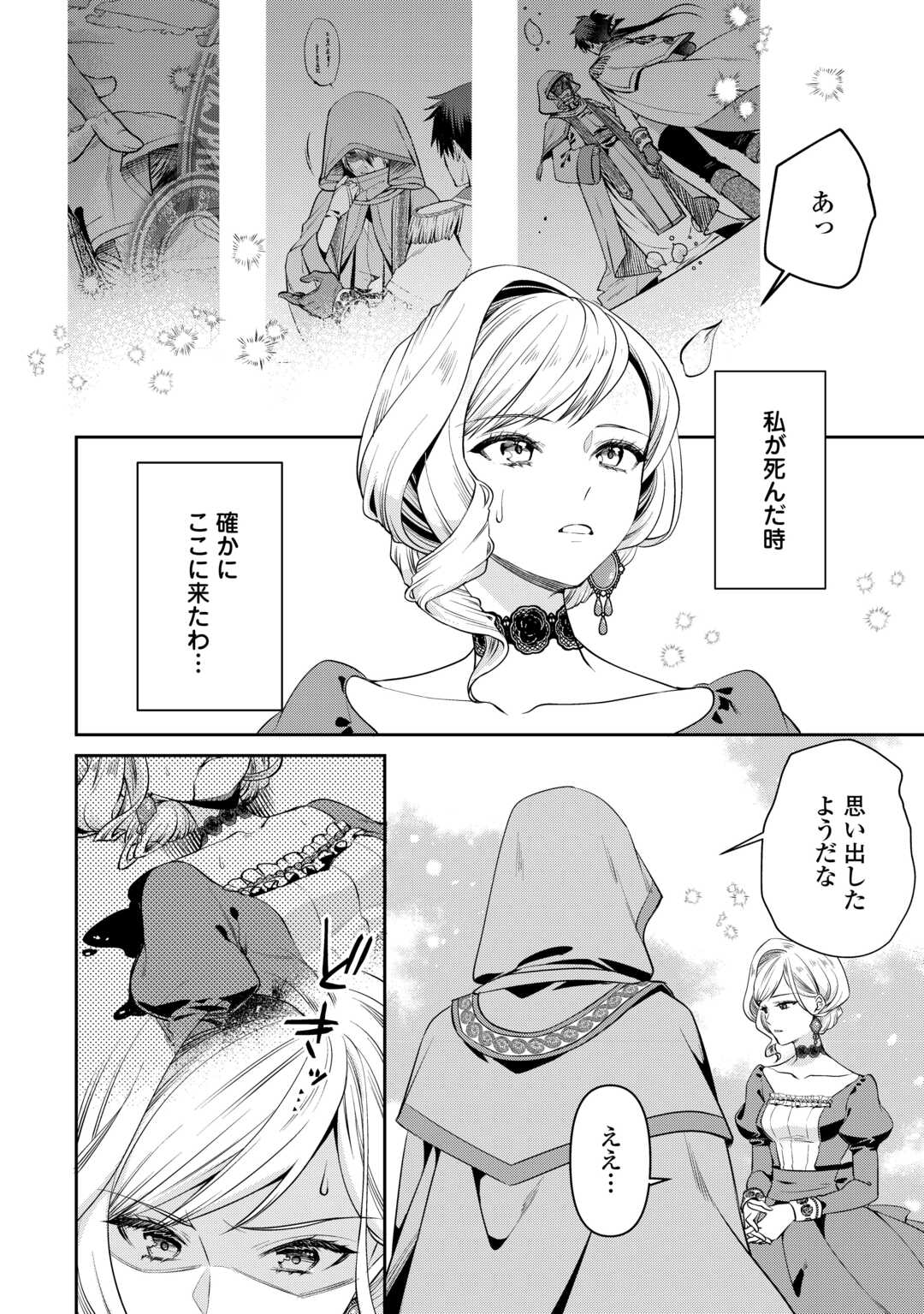 あなたの愛など要りません 第10.1話 - Page 2