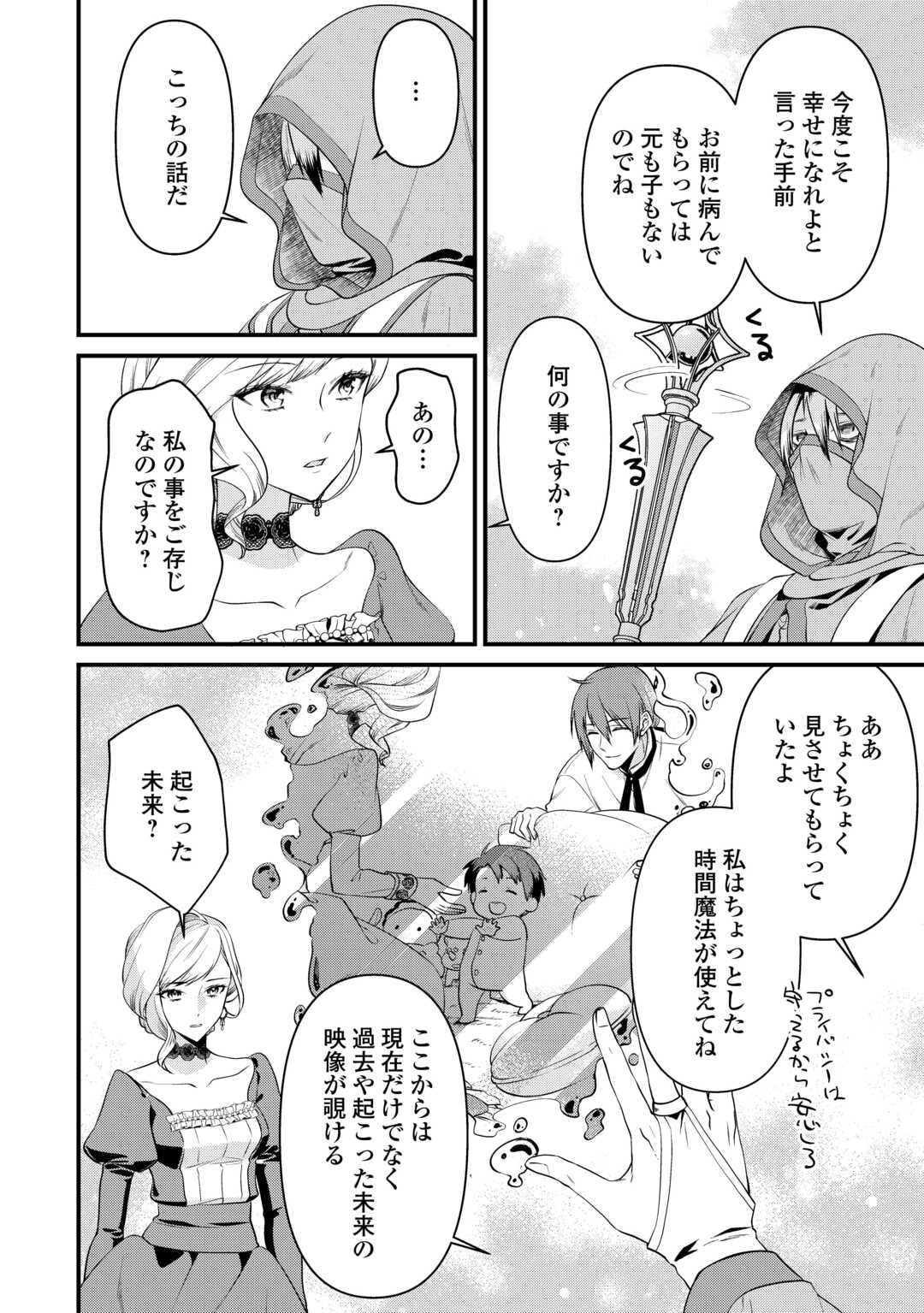 あなたの愛など要りません 第10.1話 - Page 4