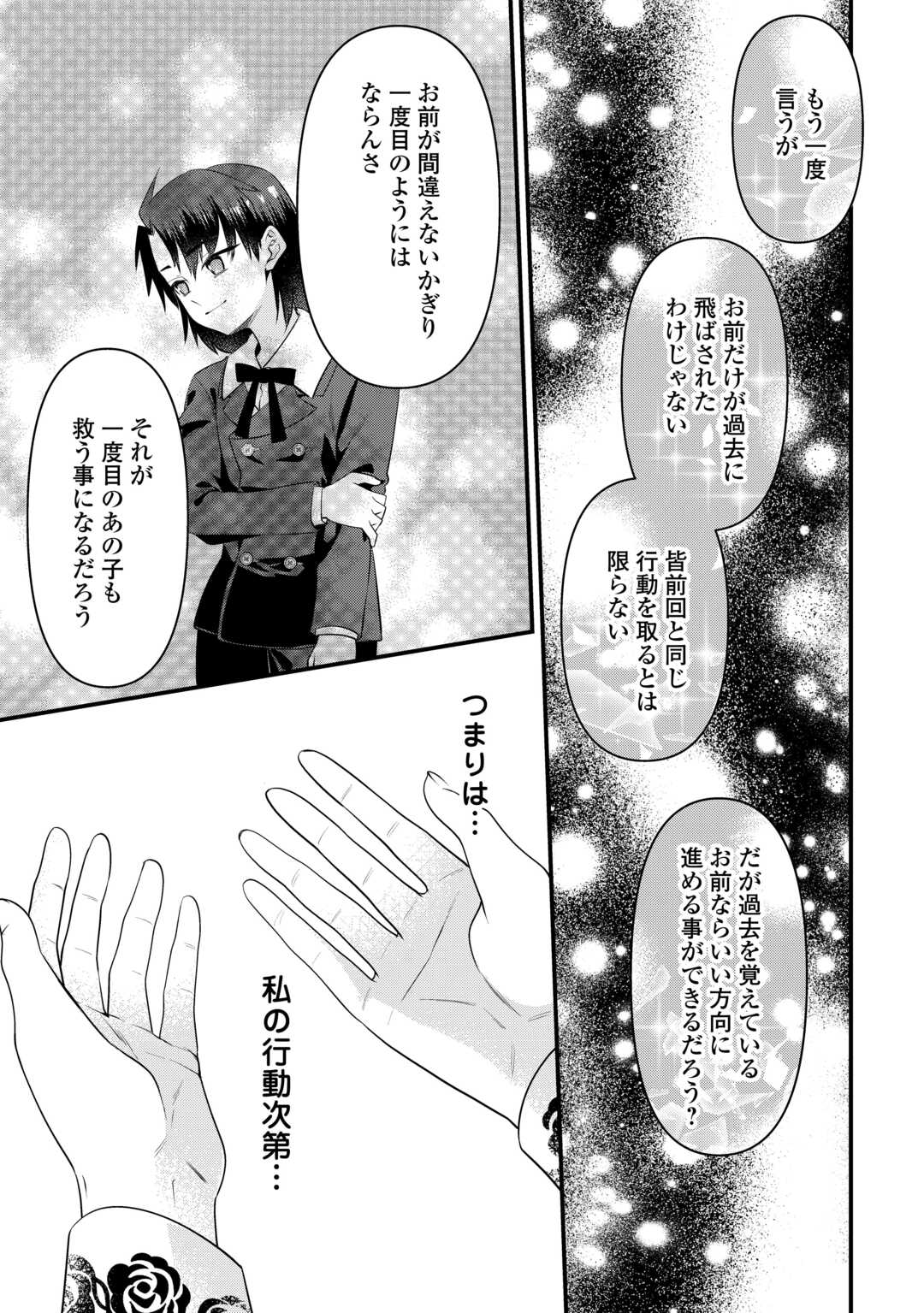 あなたの愛など要りません 第10.1話 - Page 13