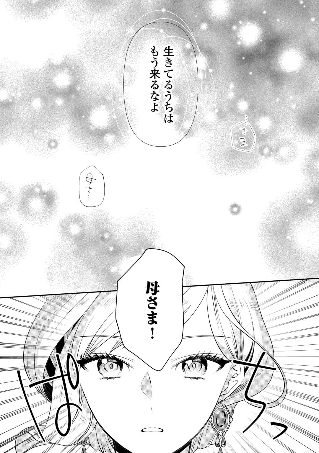 あなたの愛など要りません 第10.1話 - Page 16