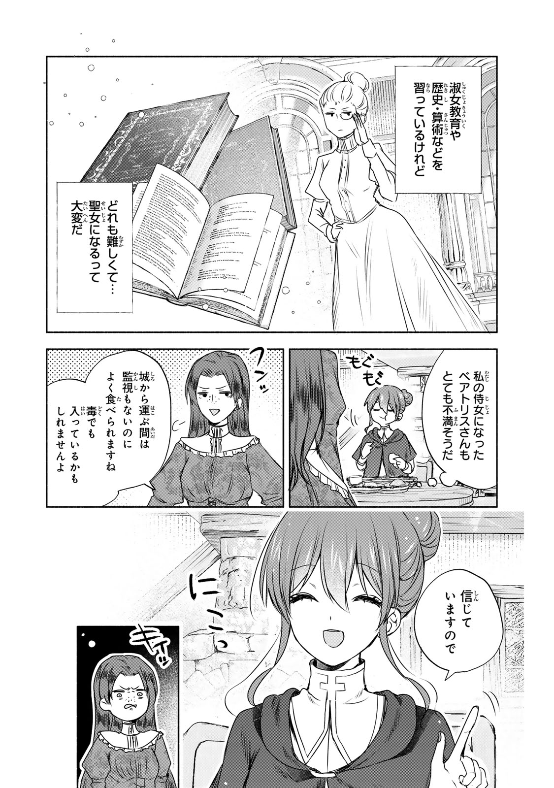 聖女様をお探しでしたら妹で間違いありません。さあどうぞお連れください、今すぐ。 第10.1話 - Page 4