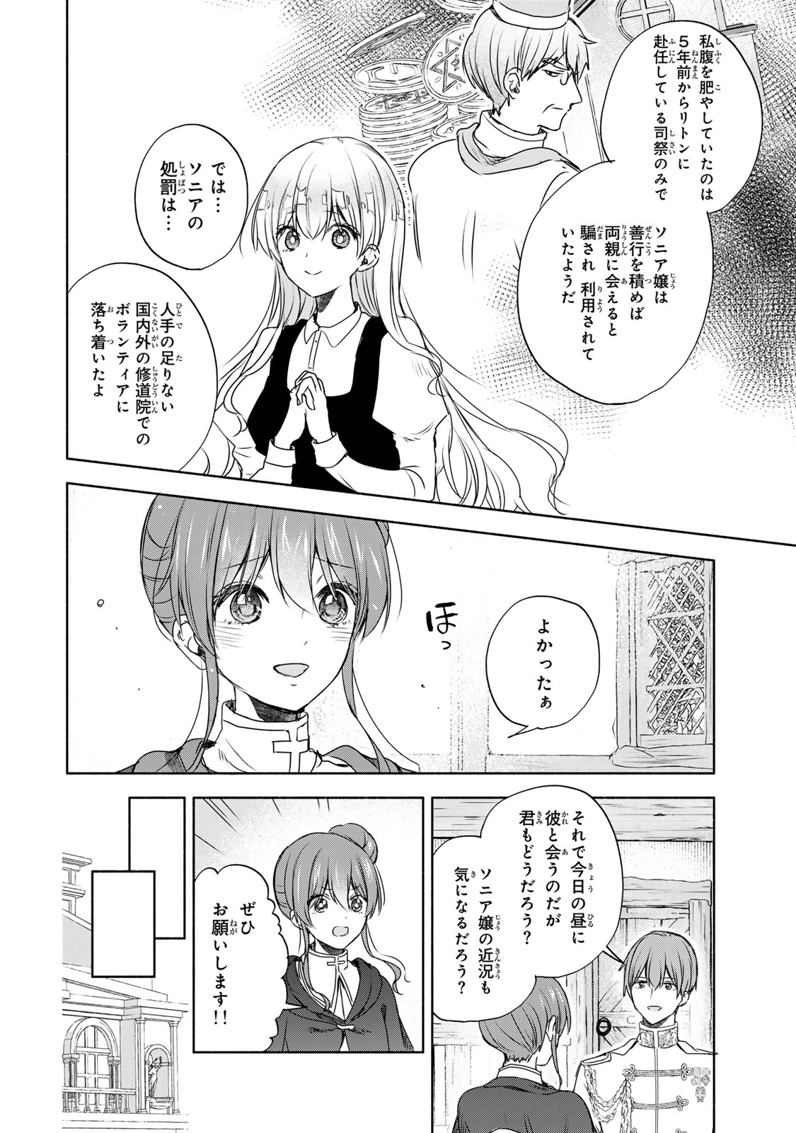 聖女様をお探しでしたら妹で間違いありません。さあどうぞお連れください、今すぐ。 第10.1話 - Page 8