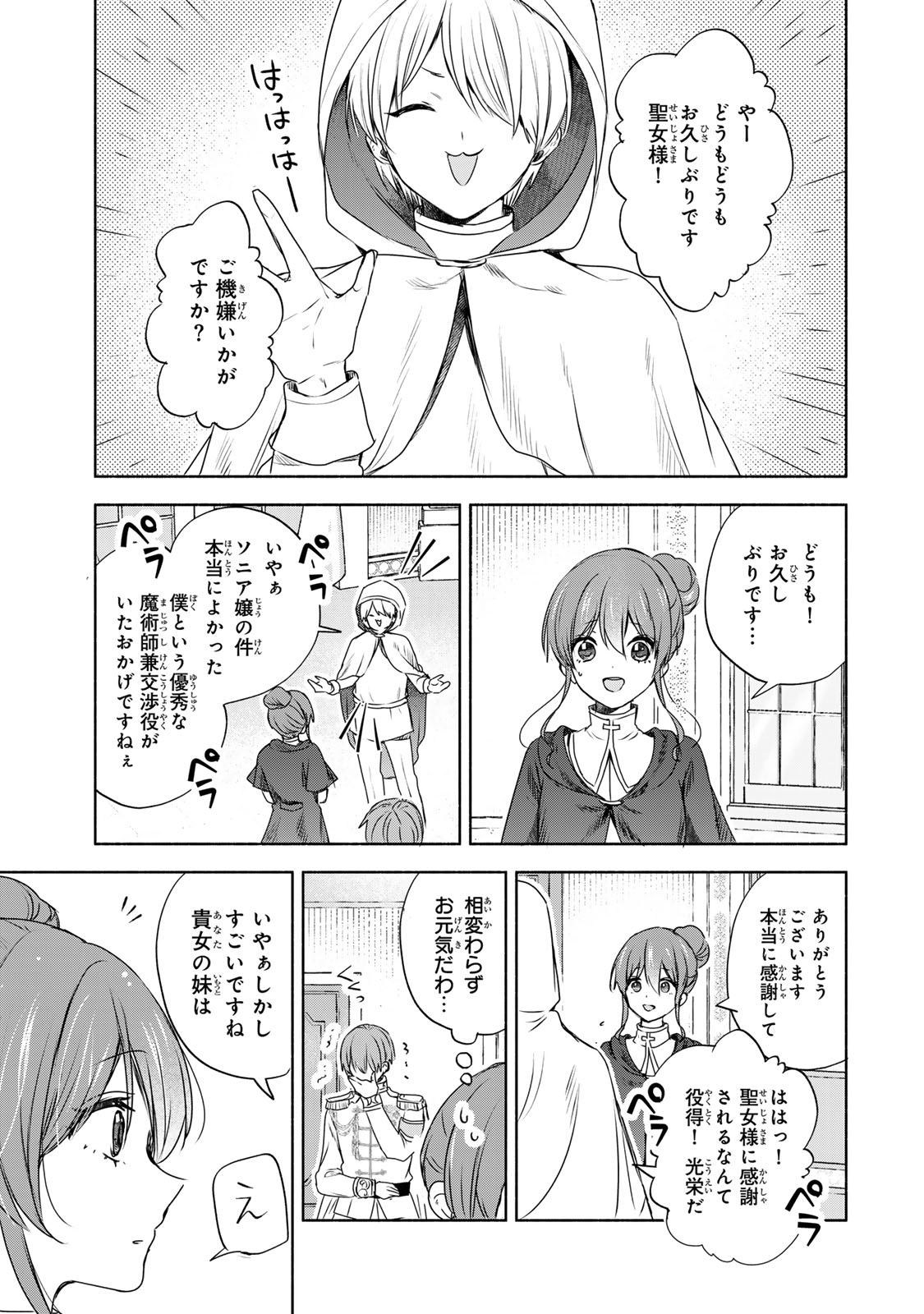 聖女様をお探しでしたら妹で間違いありません。さあどうぞお連れください、今すぐ。 第10.1話 - Page 9