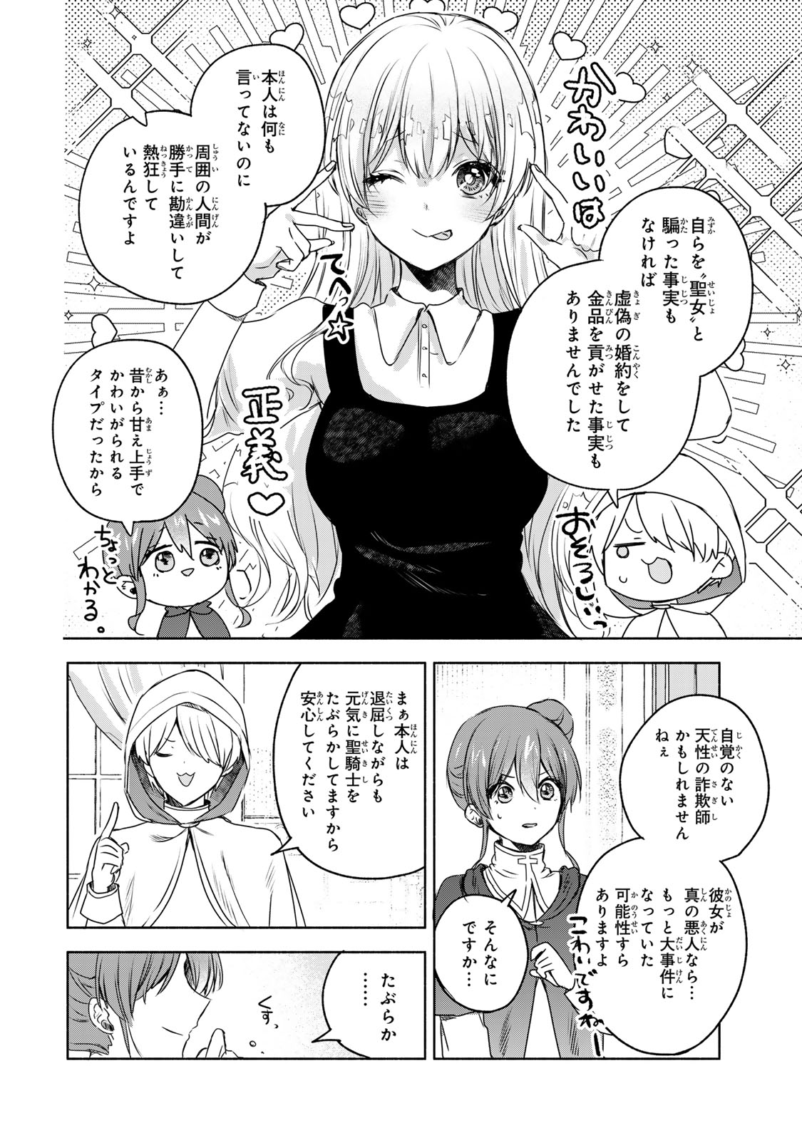 聖女様をお探しでしたら妹で間違いありません。さあどうぞお連れください、今すぐ。 第10.1話 - Page 10