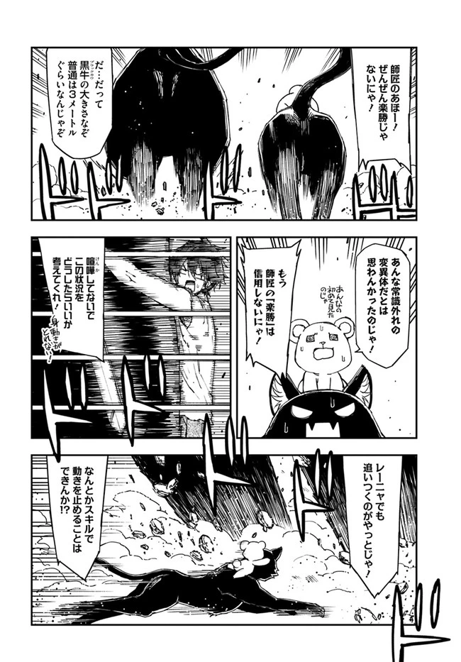 百錬の覇王と聖約の戦乙女 第10.1話 - Page 7