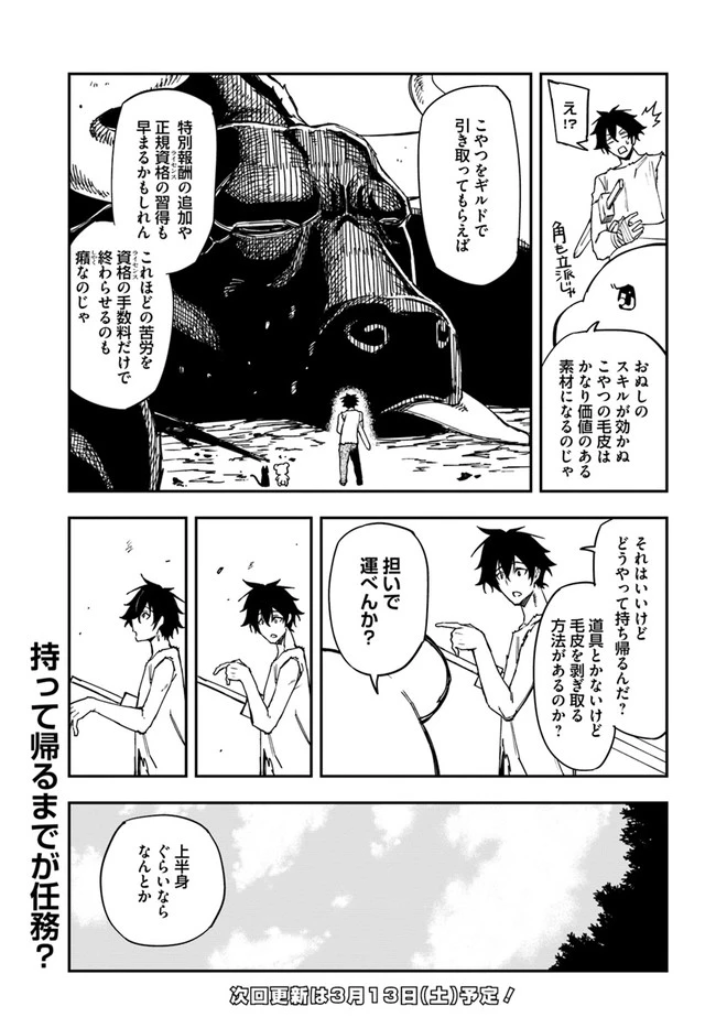 百錬の覇王と聖約の戦乙女 第10.1話 - Page 26