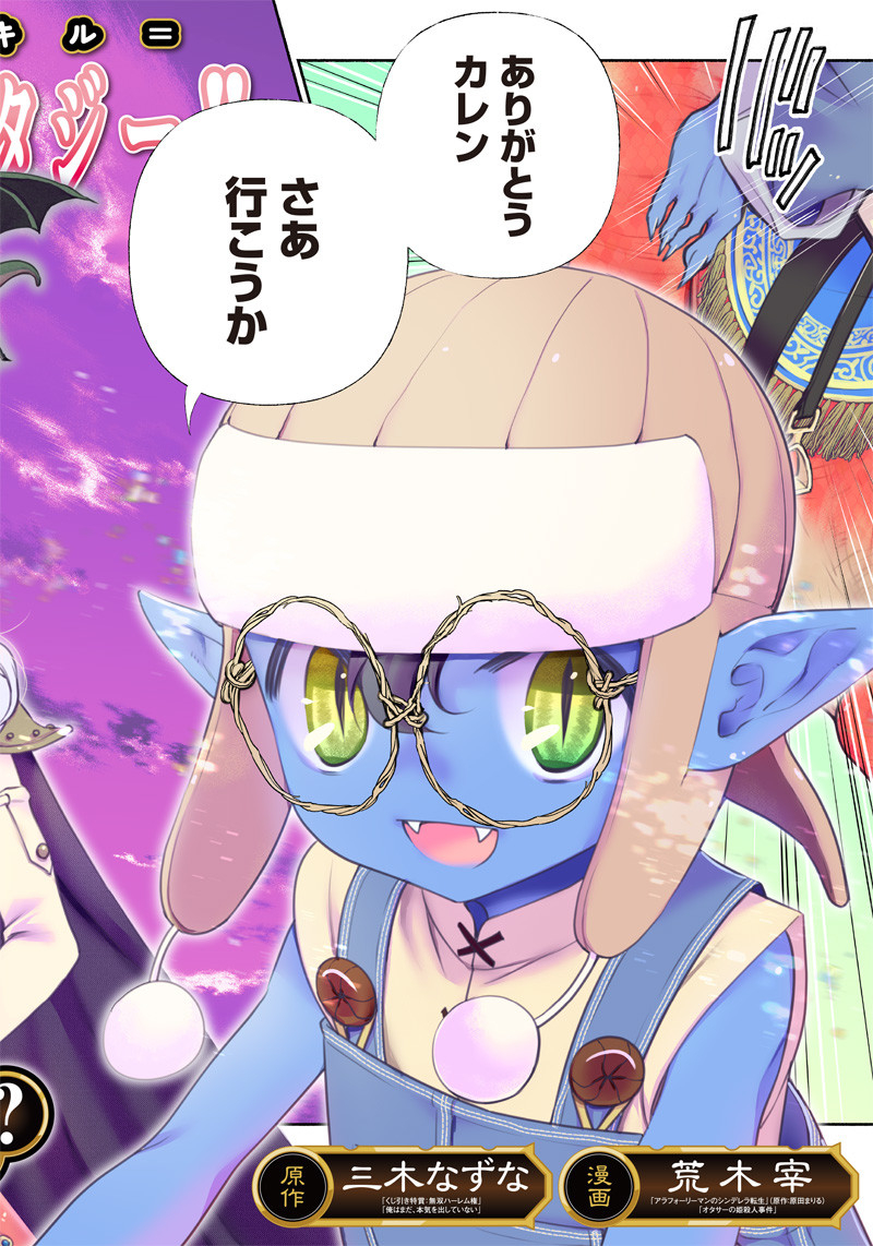 転生ゴブリンだけど質問ある？ 1話 - Page 2
