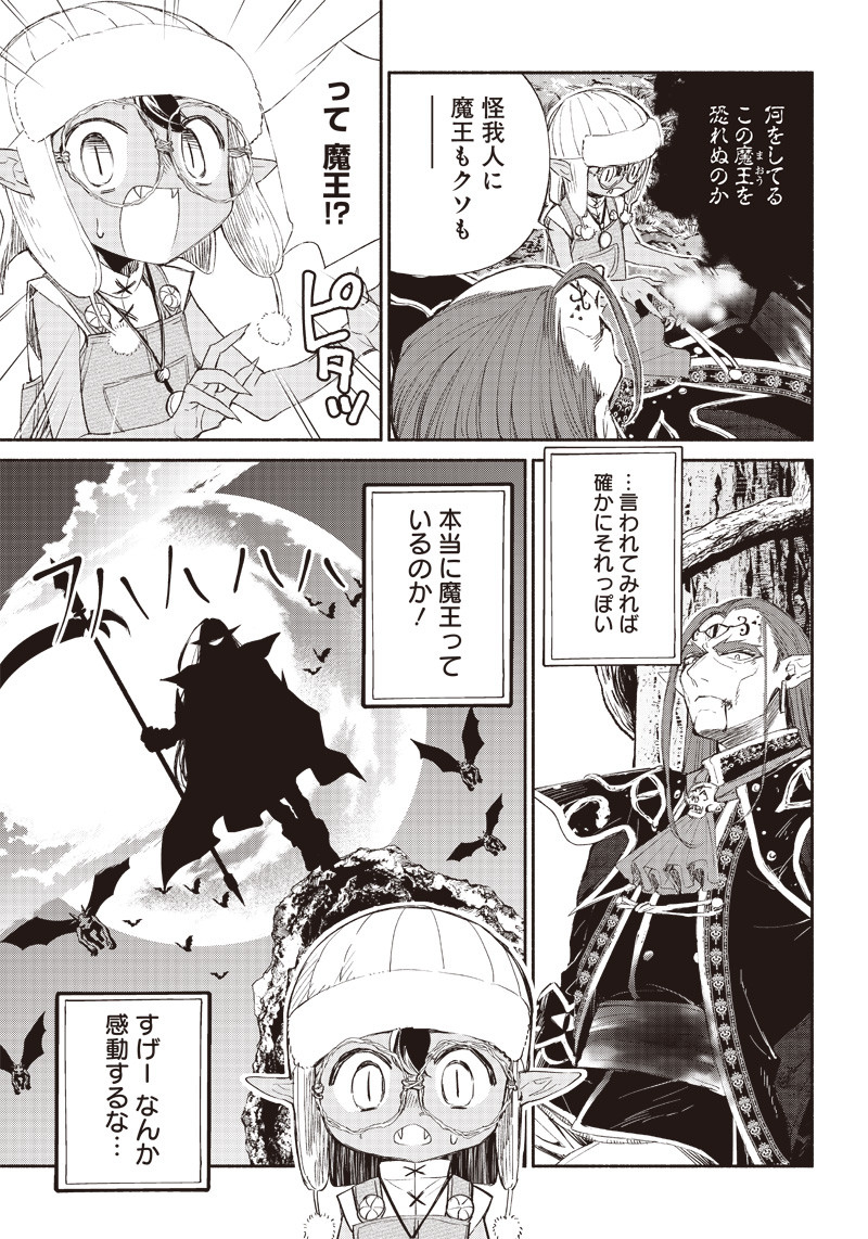 転生ゴブリンだけど質問ある？ 1話 - Page 30