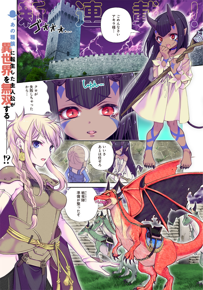 転生ゴブリンだけど質問ある？ 1話 - Page 1