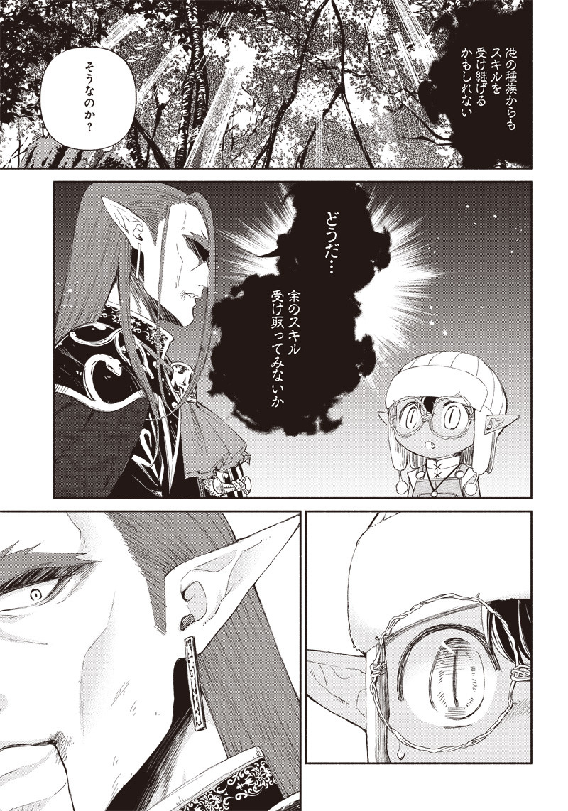 転生ゴブリンだけど質問ある？ 1話 - Page 34