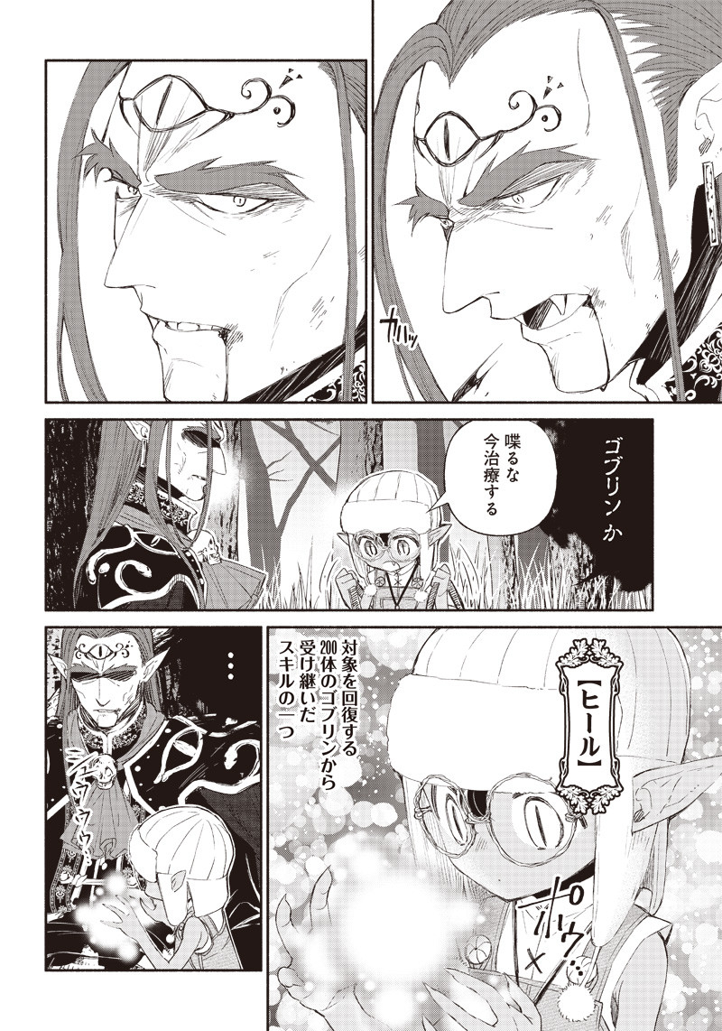 転生ゴブリンだけど質問ある？ 1話 - Page 29