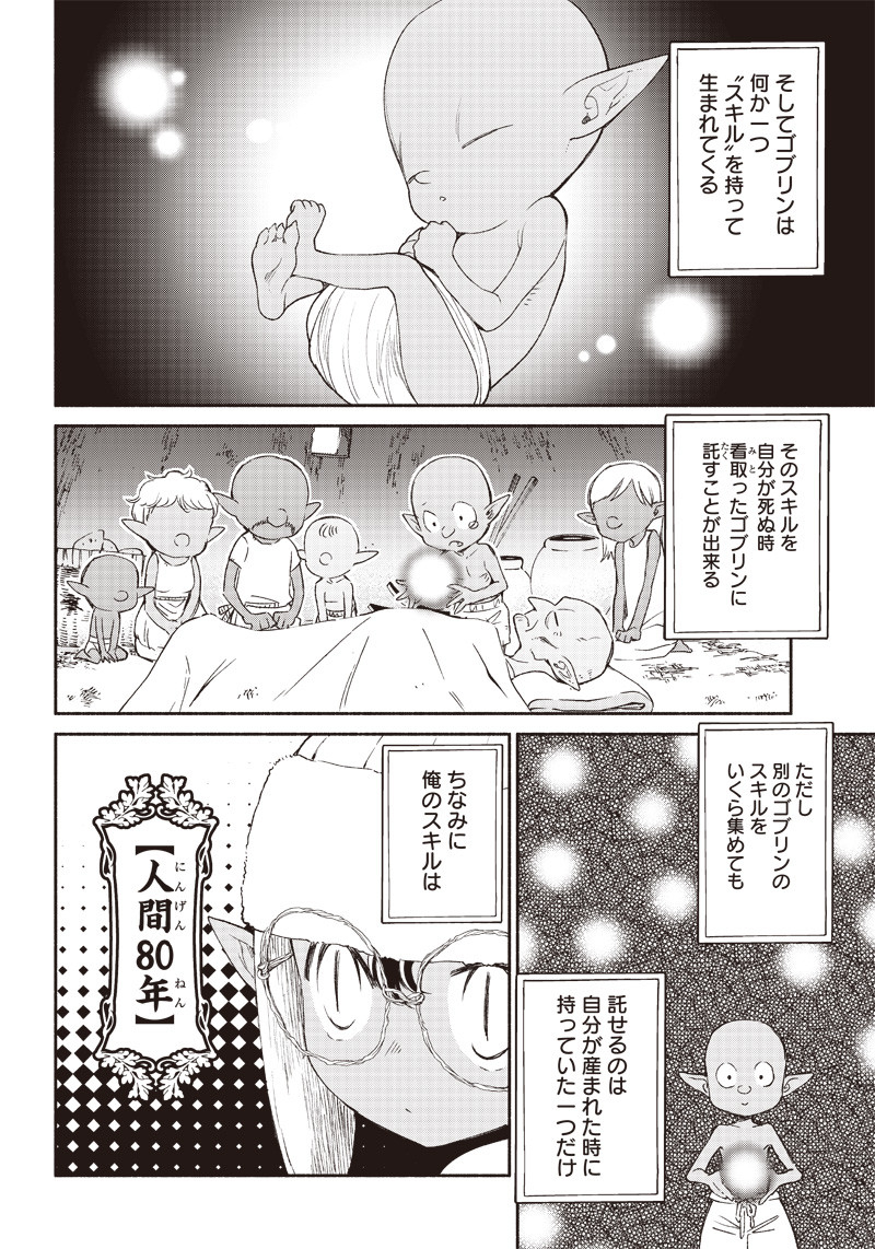 転生ゴブリンだけど質問ある？ 1話 - Page 23