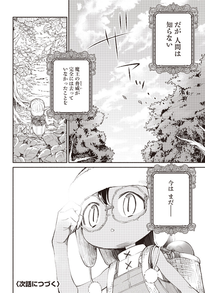 転生ゴブリンだけど質問ある？ 1話 - Page 41