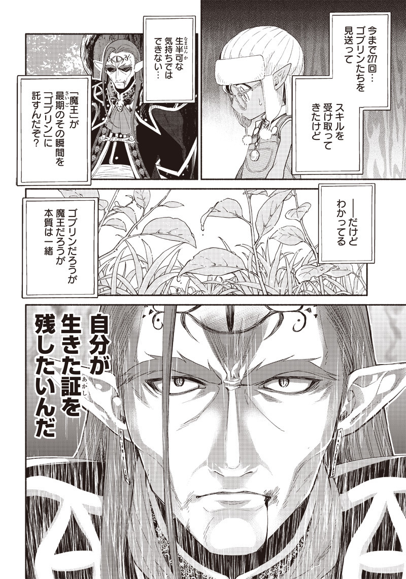 転生ゴブリンだけど質問ある？ 1話 - Page 35