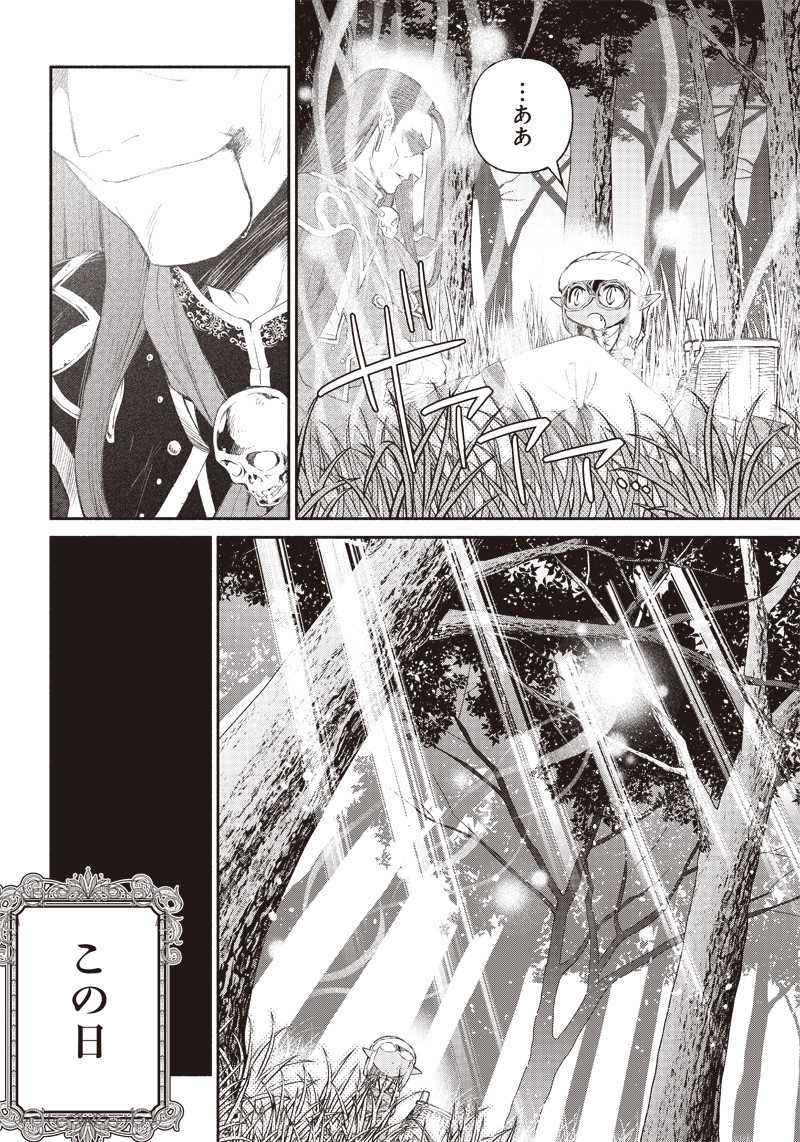 転生ゴブリンだけど質問ある？ 1話 - Page 39