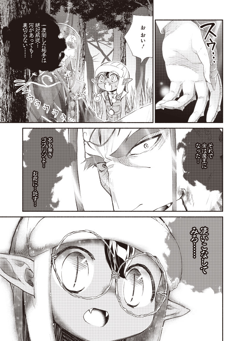 転生ゴブリンだけど質問ある？ 1話 - Page 38