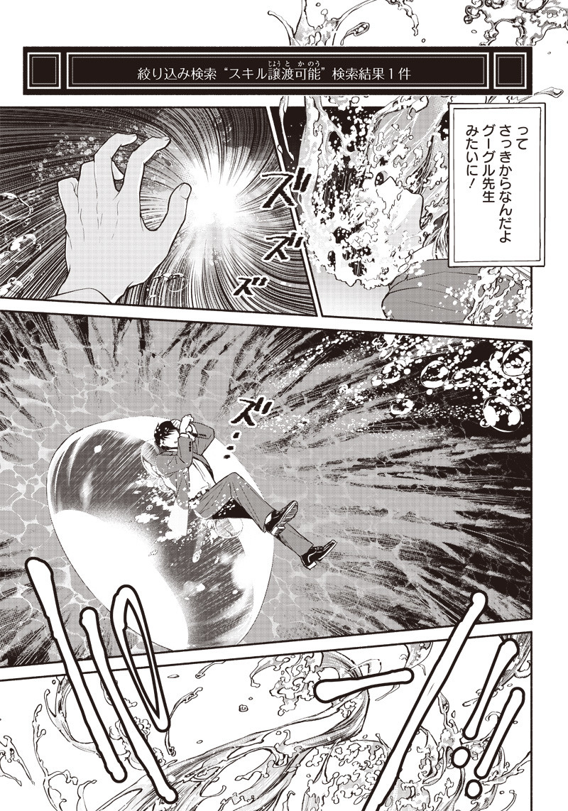 転生ゴブリンだけど質問ある？ 1話 - Page 16