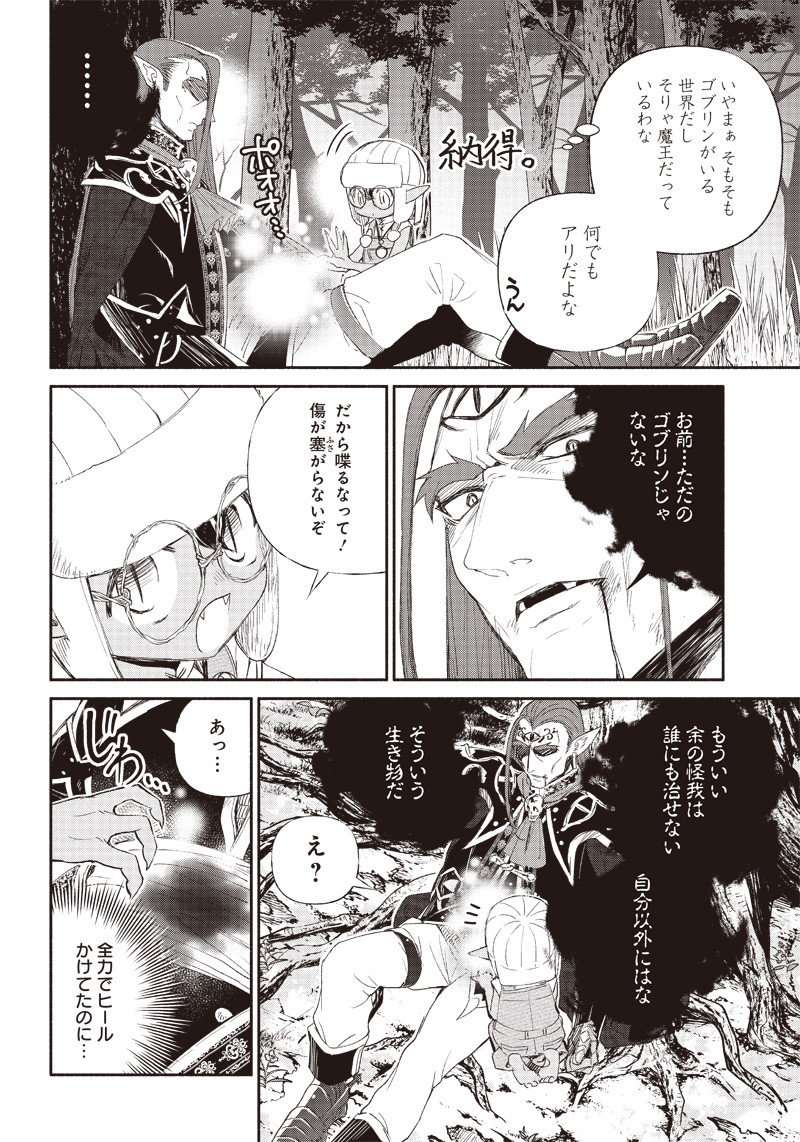 転生ゴブリンだけど質問ある？ 1話 - Page 31