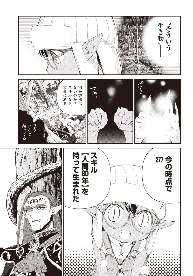 転生ゴブリンだけど質問ある？ 1話 - Page 32