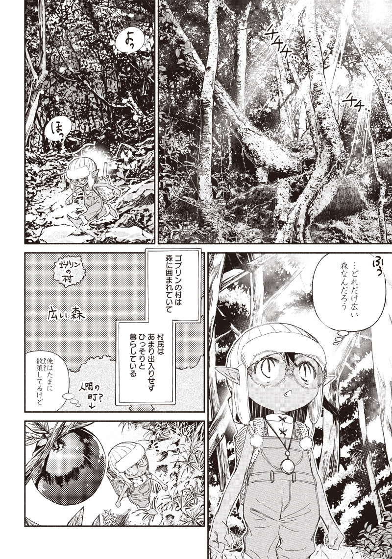 転生ゴブリンだけど質問ある？ 1話 - Page 25