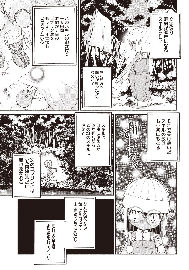 転生ゴブリンだけど質問ある？ 1話 - Page 24