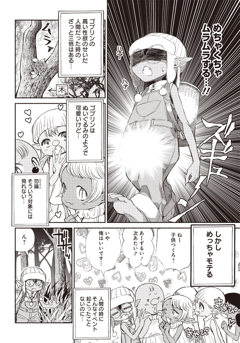 転生ゴブリンだけど質問ある？ 1話 - Page 27