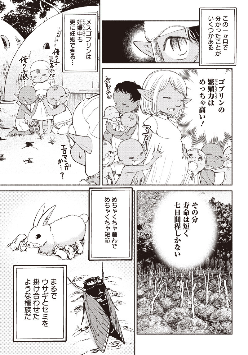 転生ゴブリンだけど質問ある？ 1話 - Page 22