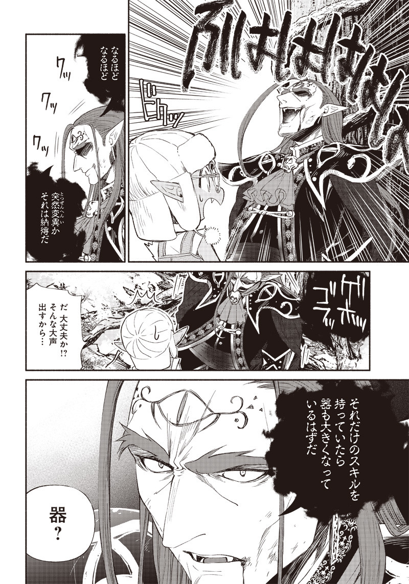 転生ゴブリンだけど質問ある？ 1話 - Page 33
