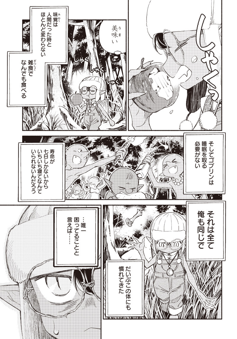 転生ゴブリンだけど質問ある？ 1話 - Page 26