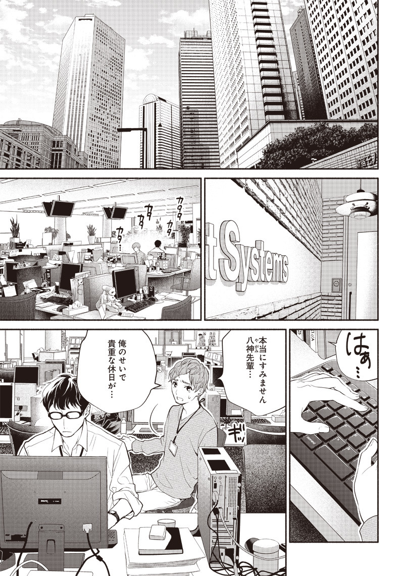 転生ゴブリンだけど質問ある？ 1話 - Page 4