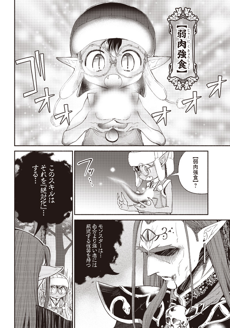 転生ゴブリンだけど質問ある？ 1話 - Page 37