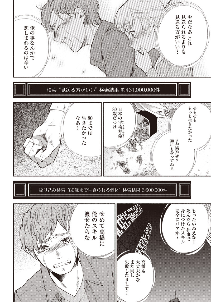転生ゴブリンだけど質問ある？ 1話 - Page 15