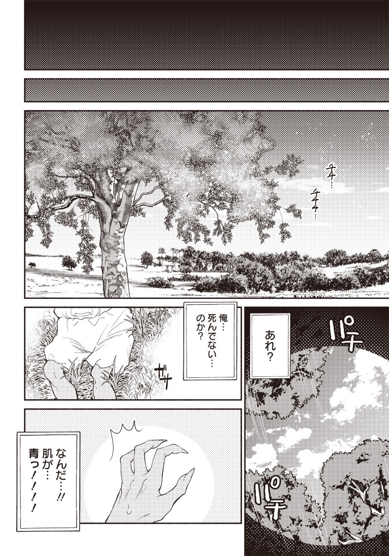 転生ゴブリンだけど質問ある？ 1話 - Page 17