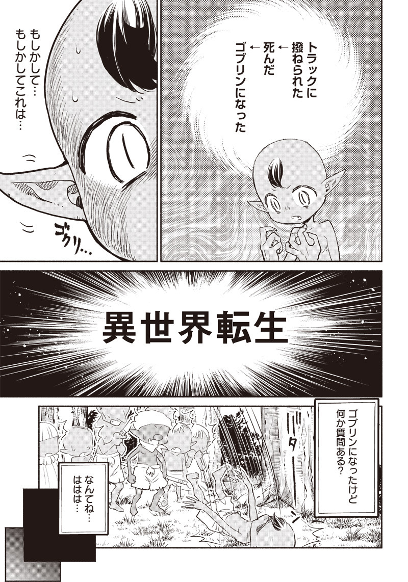 転生ゴブリンだけど質問ある？ 1話 - Page 20