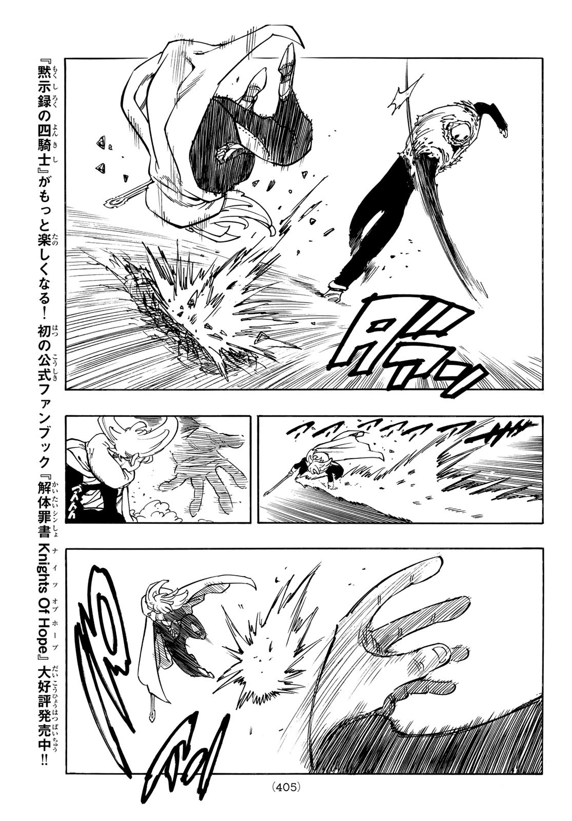 黙示録の四騎士（仮） - raw - 184話 - https://jpoo.alammanga.com/JPOO/101226/0oapw3ttq5e.jpg