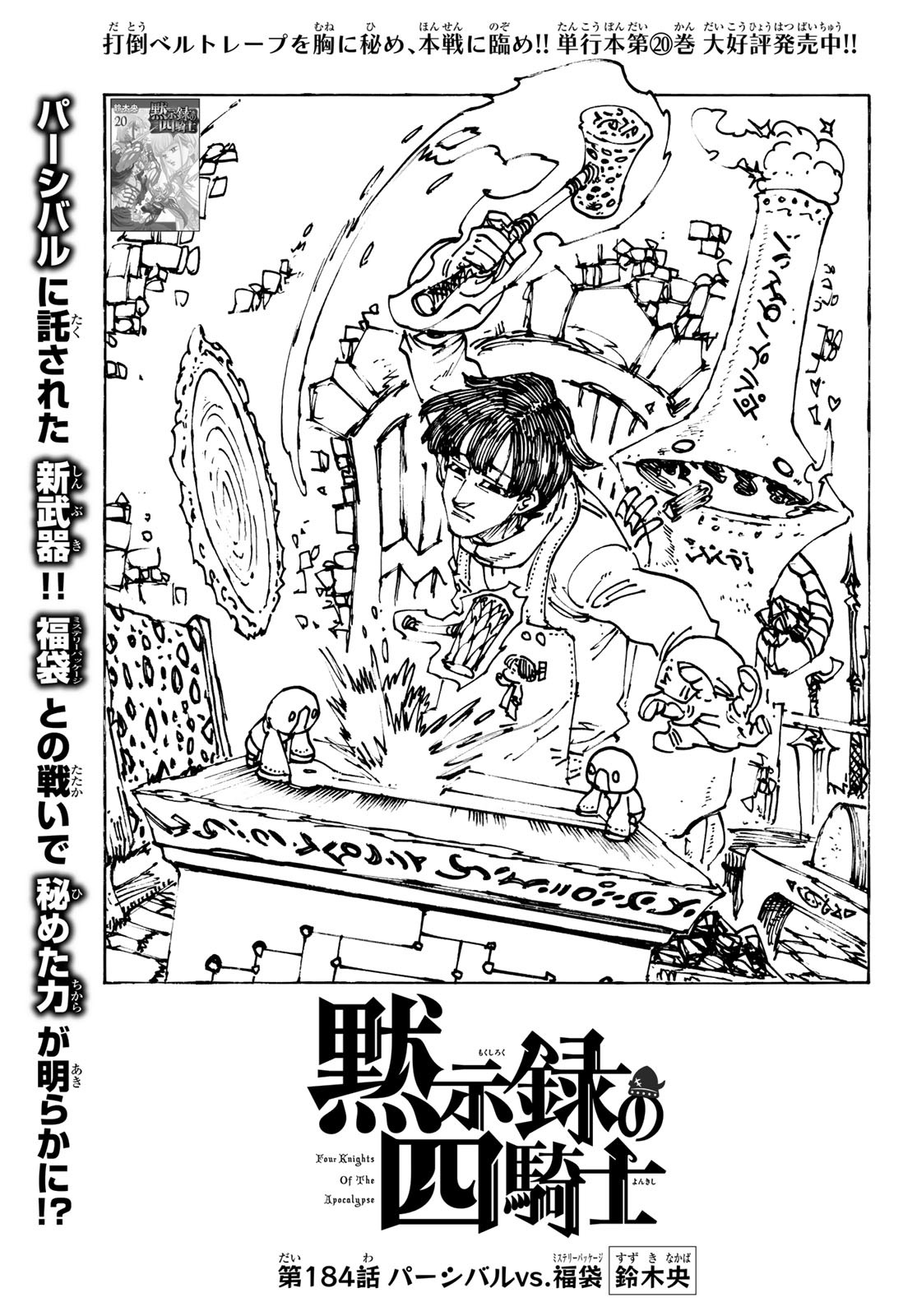 黙示録の四騎士（仮） - raw - 184話 - https://jpoo.alammanga.com/JPOO/101226/elabgonfff3.jpg
