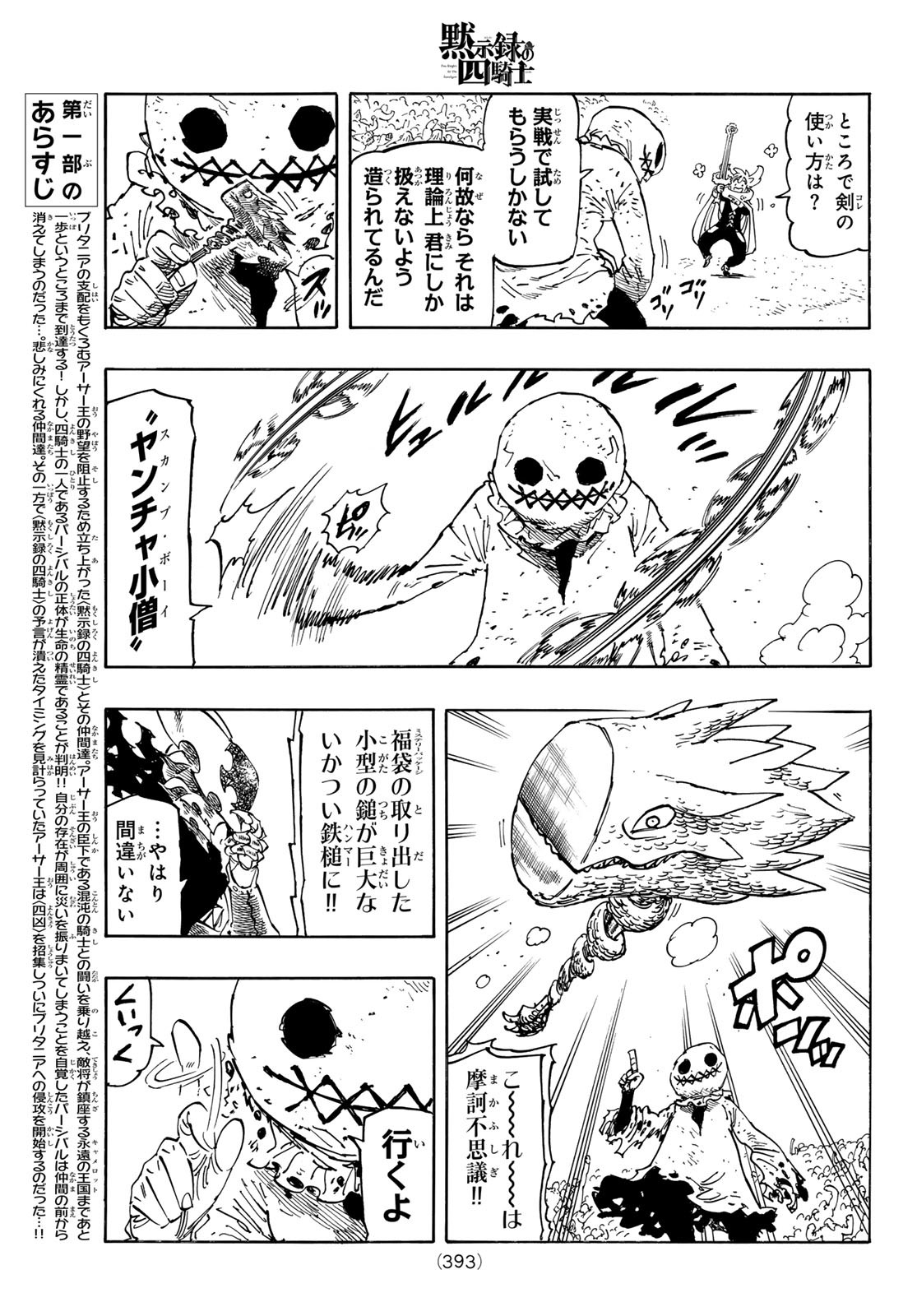 黙示録の四騎士（仮） - raw - 184話 - https://jpoo.alammanga.com/JPOO/101226/rgnd4apym1f.jpg